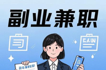 鄢陵在手机上可以做哪些副业赚钱？