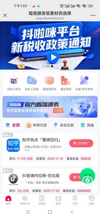 鄢陵抖啦咪是什么平台-一个专注短视频流量变现的平台! 第4张 鄢陵抖啦咪是什么平台-一个专注短视频流量变现的平台! 第4张